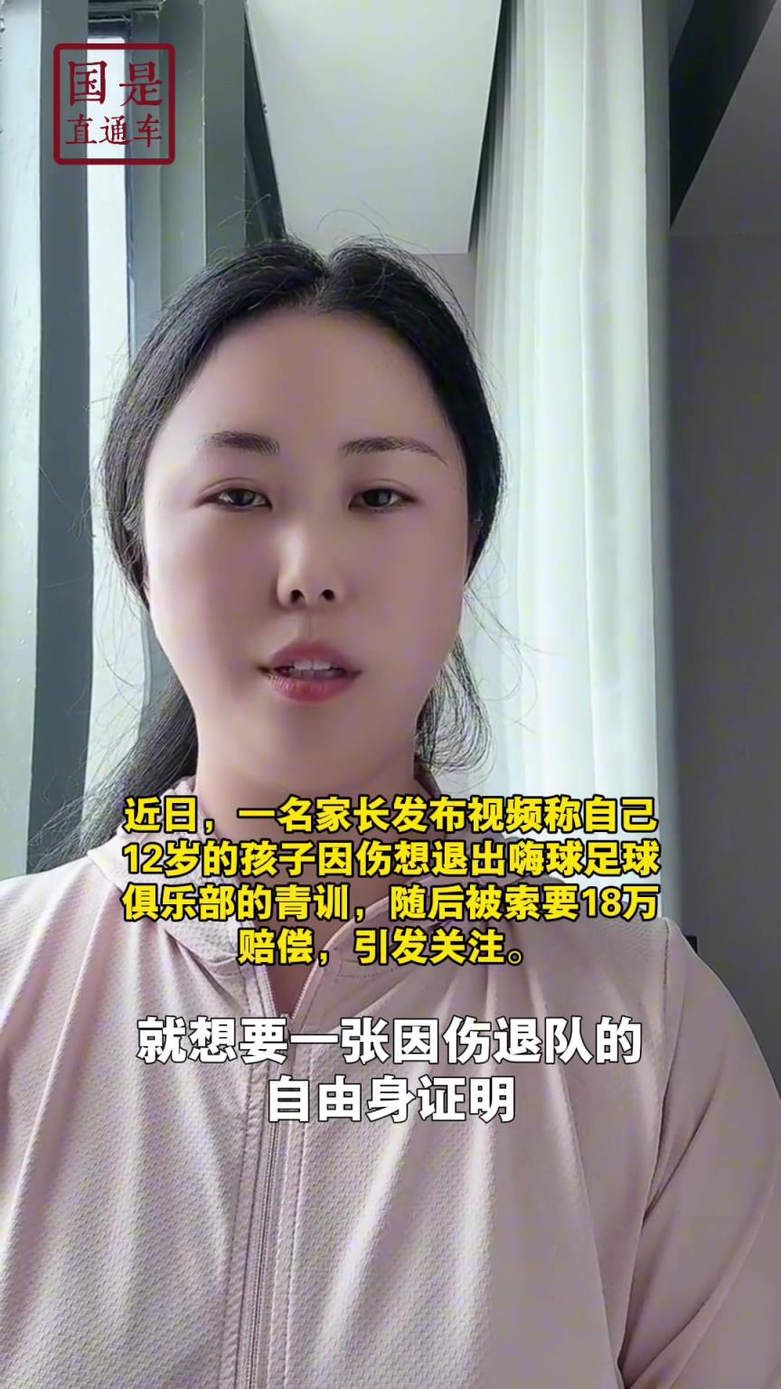 嗨球少年工作人員回應(yīng)18萬(wàn)費(fèi)用：轉(zhuǎn)會(huì)、退會(huì)或產(chǎn)生一定費(fèi)用