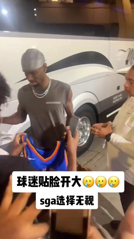 不理你就是了！球迷貼臉開(kāi)大質(zhì)問(wèn)SGA：你付給裁判多少錢？