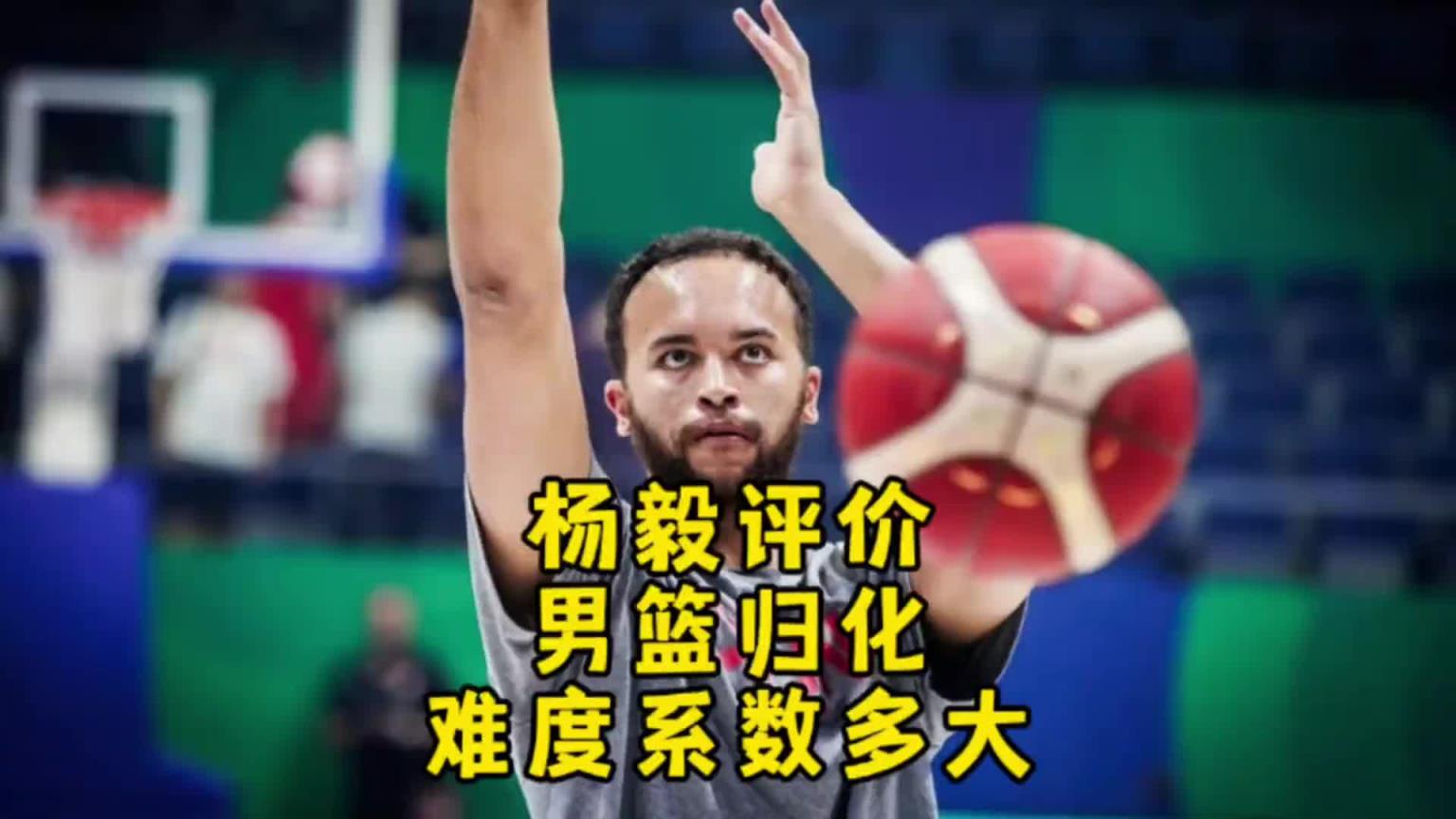 楊毅：李凱爾雖然是歸化了 但想用得再給錢！我不覺得他還會(huì)再打