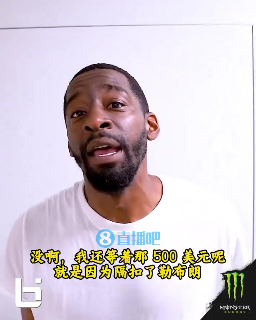 當年隔扣詹姆斯錄像被沒收？克勞福德：耐克500刀還沒給！現在得漲價！