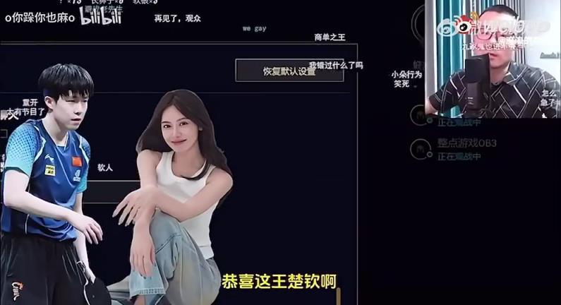 王楚欽美娜傳緋聞？徐靜雨評價：恭喜王楚欽！百年好合，早生貴子